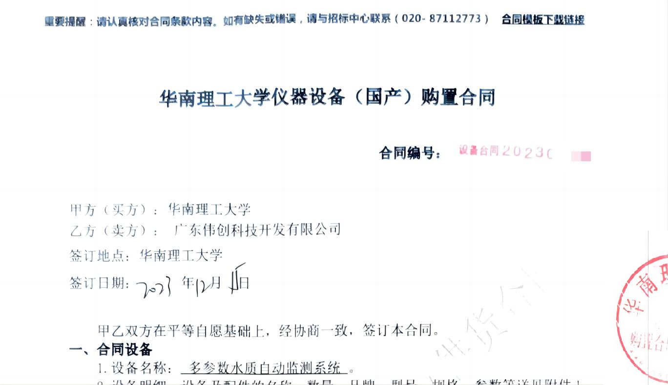 華南理工合同.jpg 華南理工合同.jpg